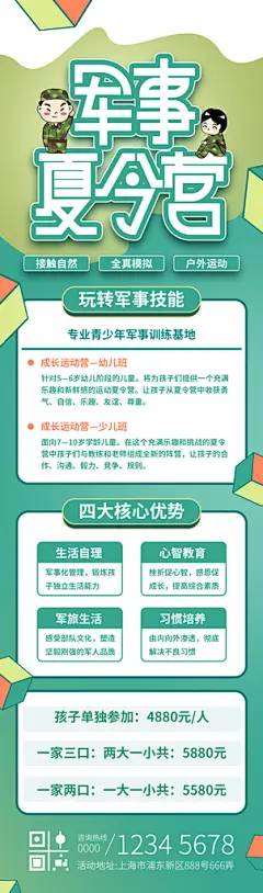 企业人才招聘H5手机长海报