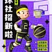 教育培训高校篮球社团纳新3D风格手机海报