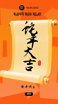 新年祝福国风手机海报