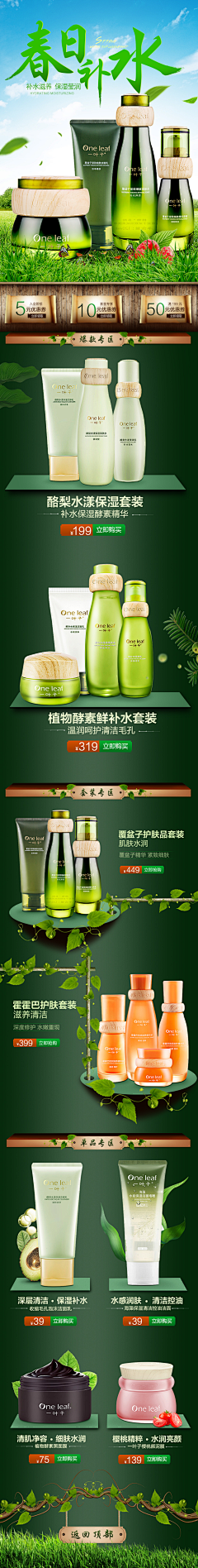 还要我怎样28*98采集到护肤品海报