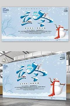 立冬宣传展板海报
