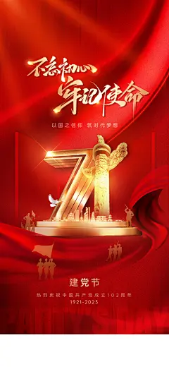 七一建党节红色大气手机海报