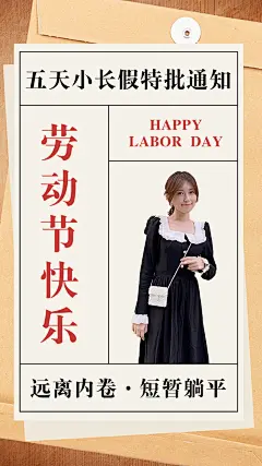 五一劳动节趣味晒照海报