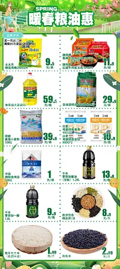 粮油海报  - 源文件下载【酷图网】粮油调料宣传,粮油调料海报,粮油调料,宣传海报,活动海报,活动展架,活动宣传,红色活动宣传,元旦宣传海报