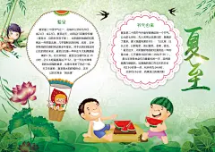 夏至节气24节气手抄报小报