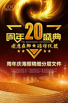 庆典海报打造：门店纪念日与企业司庆活动视觉呈现设计(22).psd
