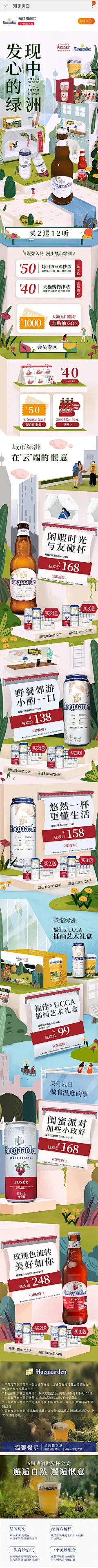 福佳旗舰店-啤酒-酒-电商无线端活动页面-手绘-插画