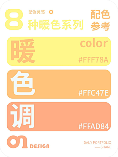 何志恒采集到颜色参考