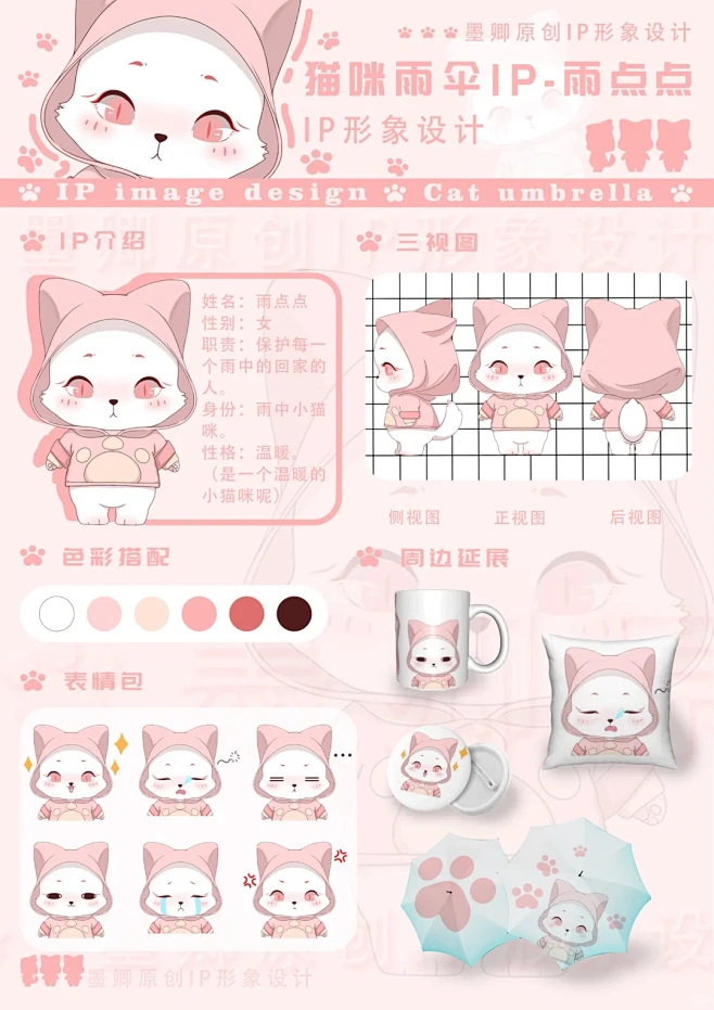 原创IP形象设计【小猫咪】超可爱! - 小红书