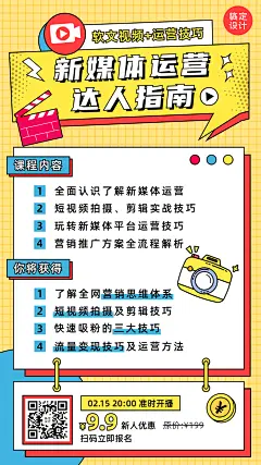 职业技能新媒体培训课程宣传手机海报