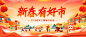 春节新春集市游园会庙会节日活动插画公众号封面
