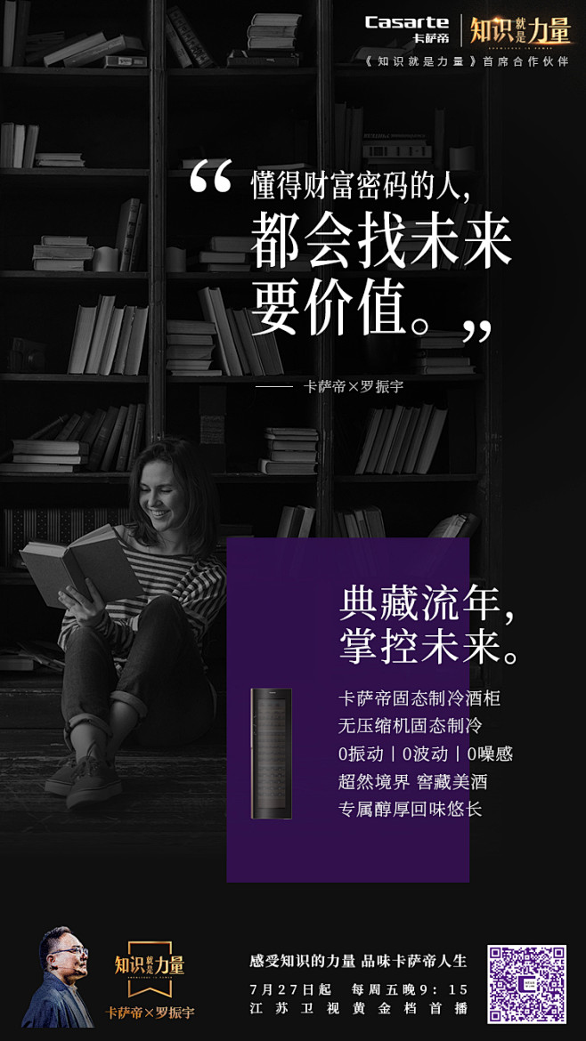 卡萨帝《知识就是力量》金句海报