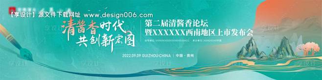 中国风山水酒类发布会背景板-源文件