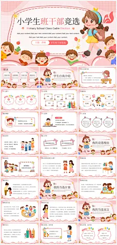 卡通风大队委员干部班长竞选演讲ppt