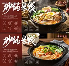 源文件下载【享设计】搜索编号：58490033302827900【砂锅米线餐饮海报】