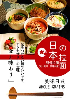 简约经典美味日式日本拉面宣传单