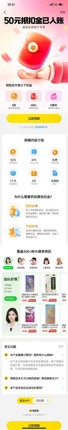 3iQK6GiQ采集到运营弹窗