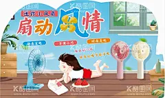 迷你电风扇  - 源文件下载【酷图网】迷你电风扇,风扇,西瓜,卡通人物,夏日