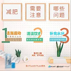 【源文件下载】海报 九宫格  瘦身 减肥 身材管理  健康 植物 减脂 ,设计作品集