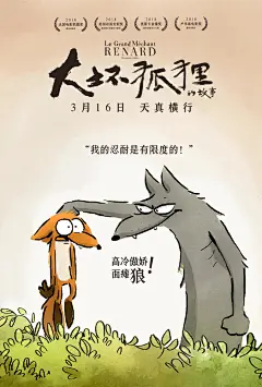 《大坏的狐狸故事》本杰明·雷内导演动画57