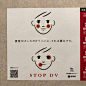 #资源君# 日本福冈县的反家暴海报——“只不过是爱偏了一点？不，这是暴力”。这个设计真的很绝。（twi: hagiiwa） ​​​​