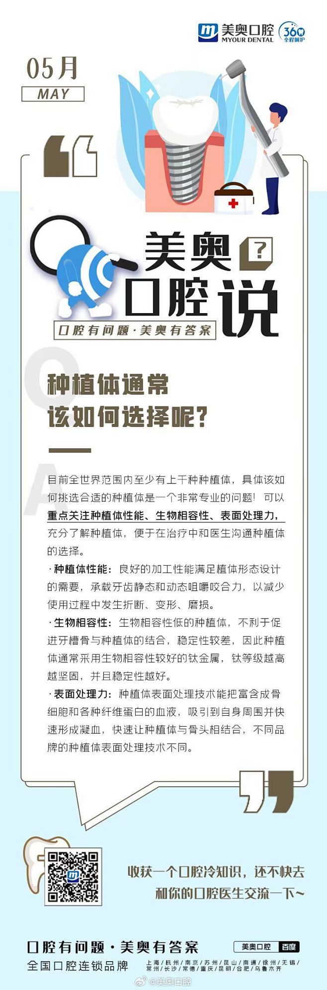 @美奥口腔 的个人主页 - 微博