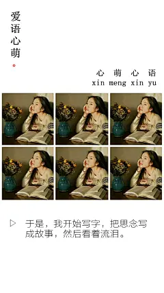 于是，我开始写字，把思念写成故事，然后看着流泪。——刘国健。心萌心语文字图片 - 微相册#心萌心语#爱语心萌原创文字图片。文字控、美文美图、小清新美图、唯美文字、文字图片、壁纸、短句、原创、语录、物语。微博：@爱语心萌。公众号：爱语心萌。头条号：爱语心萌。#文字# #语录# #物语# #心情#