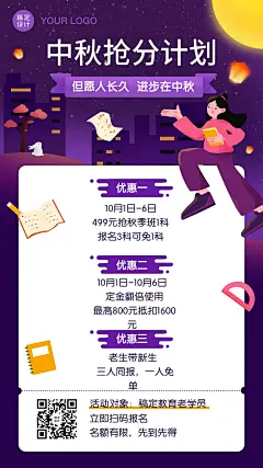 中秋节课程招生活动海报
