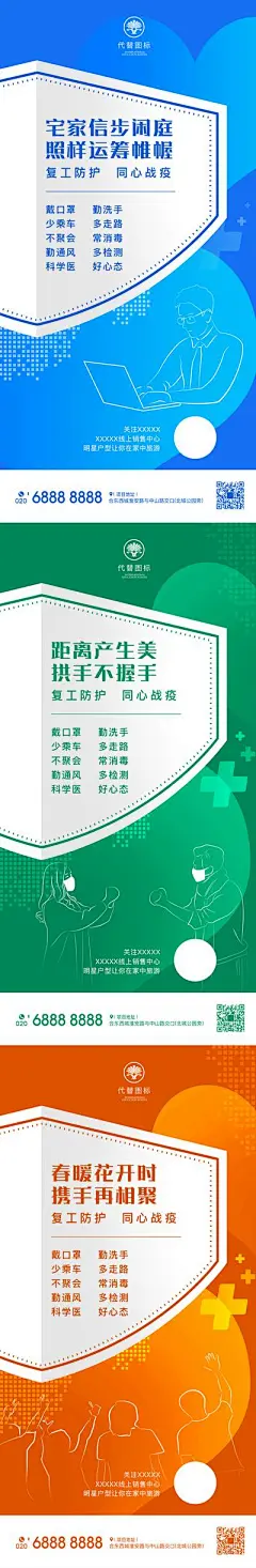 【南门网】 海报 房地产 系列 防疫 抗疫 疫情 277318