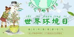 世界环境日 【酷图网】世界环境日,爱护环境,造福人民,保护环境,造福后代,保护地球,气候变暖,环境日标语,环境日口号,环境日海报,环境日宣传,环保展板,绿色环保,绿色生活,绿色生态,生态环境,保护森林,爱护家园,环境日,爱护地球,保护家园,环境保护,环境污染,环境日展板,节能减排