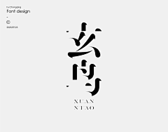 玛丽奥奥奥采集到LOGO-中文