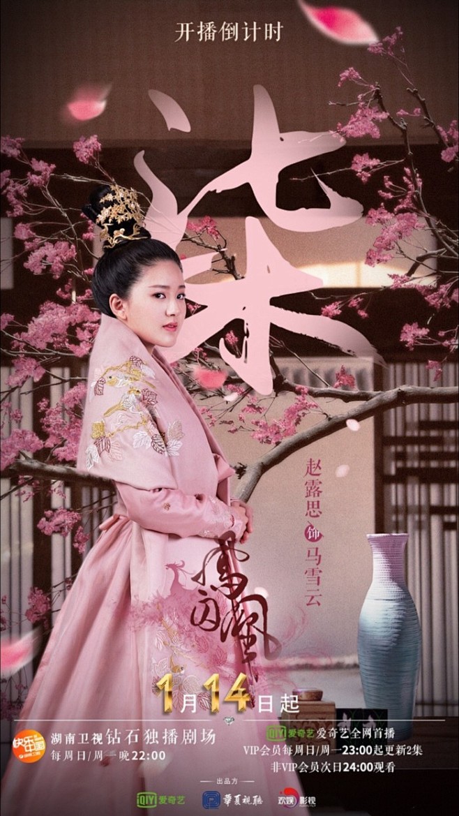 凤囚凰马雪云赵露思
