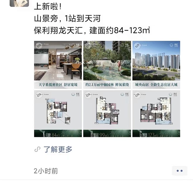朋友圈投广