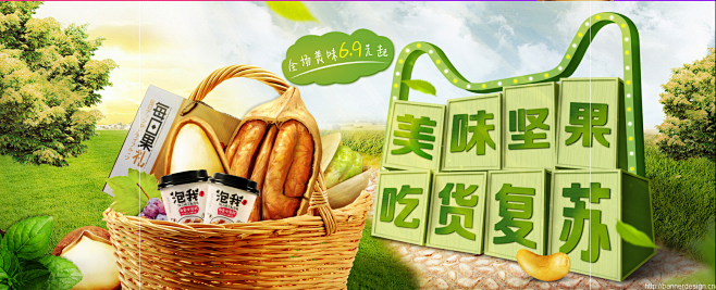 美味坚果 吃货复苏 - Banner设计...