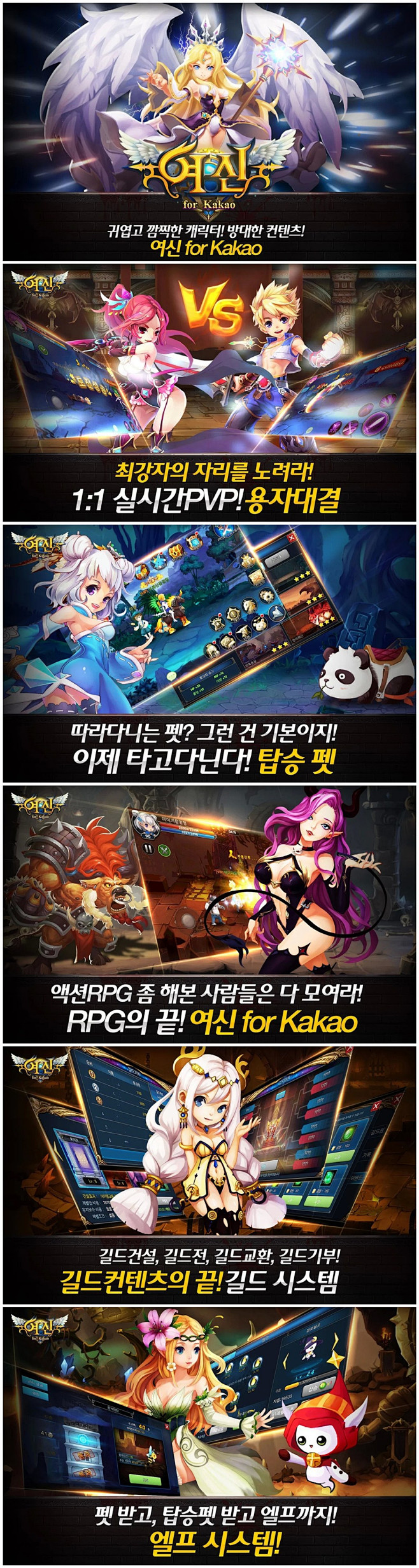 여신 for Kakao