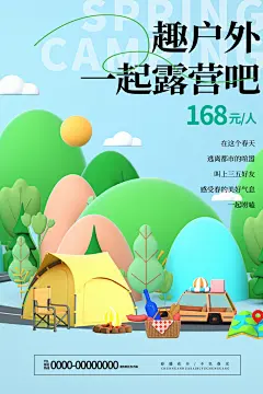 春季踏青宣传海报模版