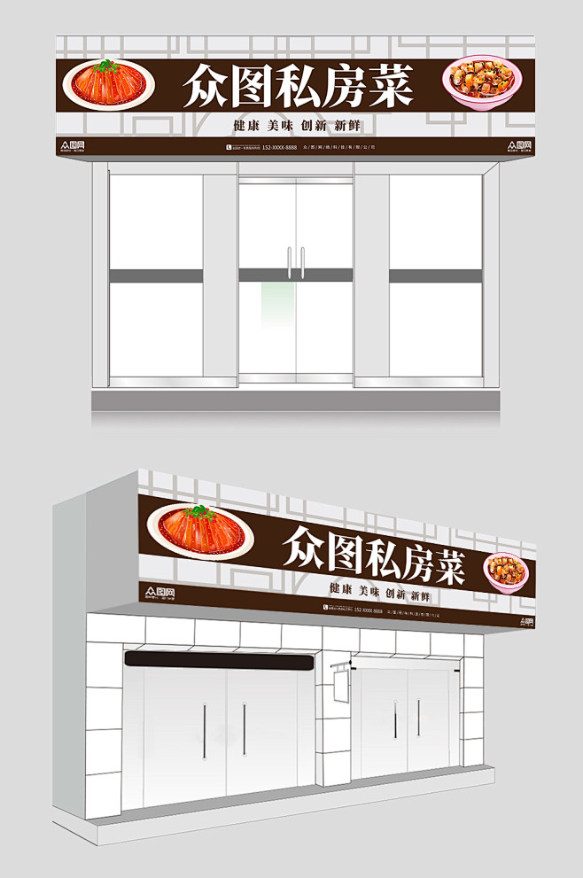 棕色中式大气私房菜饭店门头设计