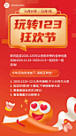 双十二123知识节促销海报