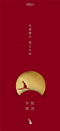 【源文件下载】 海报 中国传统节日 公历节日 中秋节 国庆 极简 红金 143336