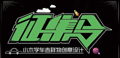 二三1203采集到字体