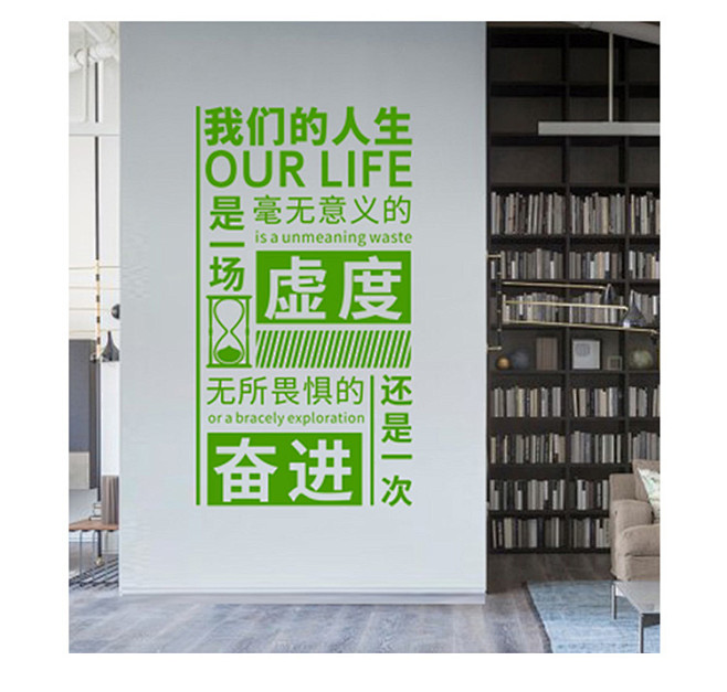 办公室激励志公司团队打造标语贴纸职场创业...