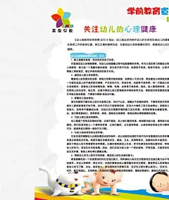 幼儿学前教育科学育儿 广告设计模板 招生 海报 美术培训 育儿 课程表 元素 免抠png 设计图片 免费下载 页面网页 平面电商 创意素材