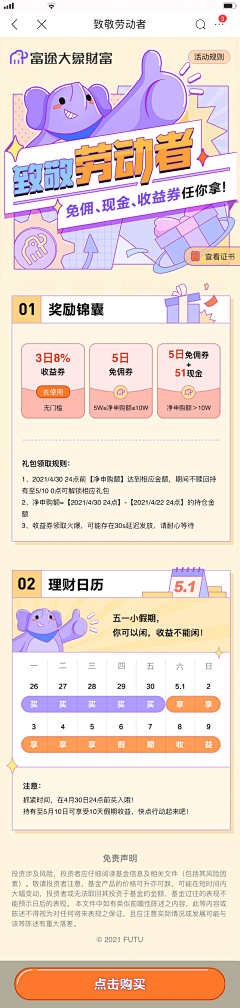 Lucija采集到活动专题页面