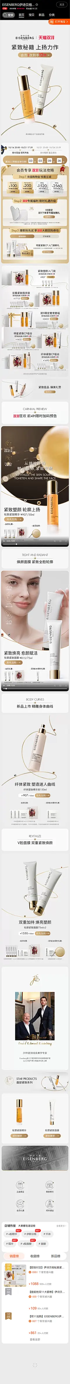 EISENBERG伊诗贝格旗舰店