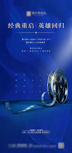 【源文件下载】 海报 房地产 暖场活动 电影 影片