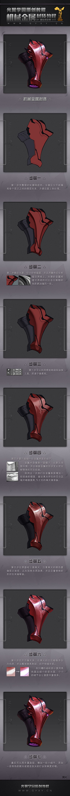 轻风酱采集到光翼学园教程