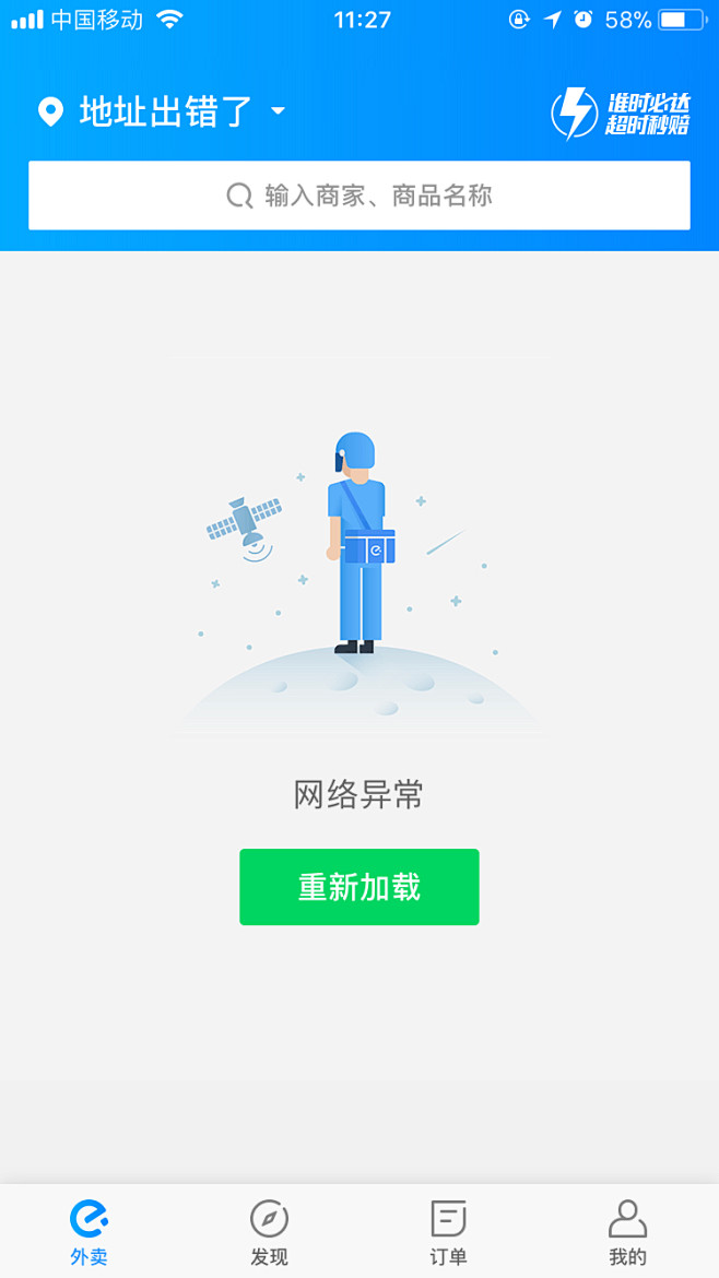 饿了么【缺省页】<a class="te...