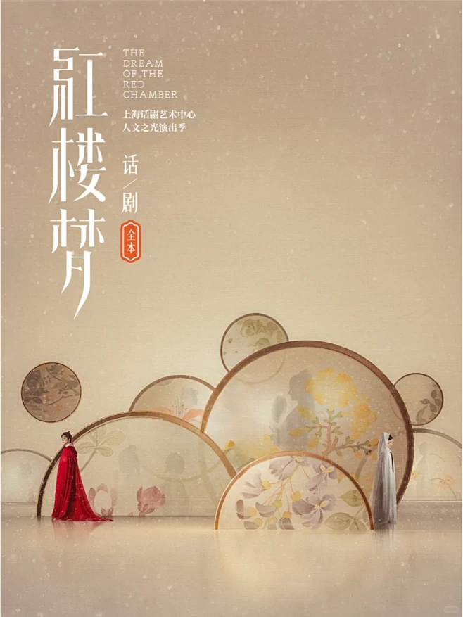 一部名著，四季春秋；几多宿命，全本红楼。...