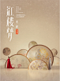一部名著，四季春秋；几多宿命，全本红楼。 - 小红书