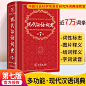 官方正版中国现代汉语词典第7版 第七版商务印书馆 小学初中高中生语文现在词语工具书 2020最新版中小学生大词语成语新华字典辞典